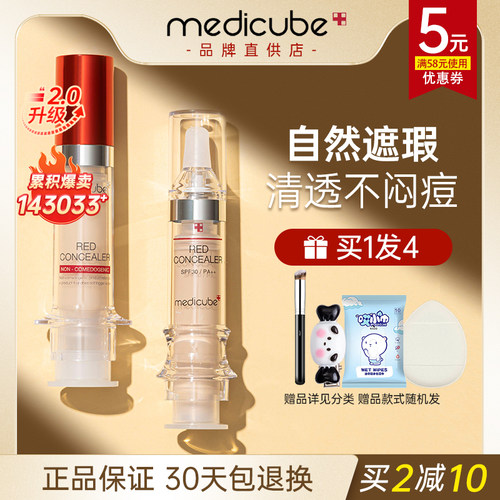 【订阅店铺惊喜价】乐得遮瑕液！