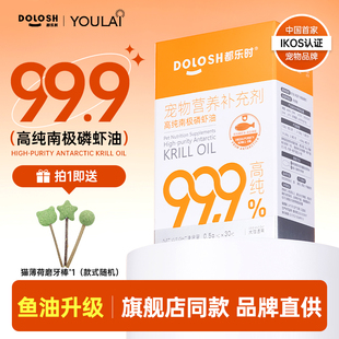 都乐时磷虾油猫咪狗狗宠物专用非鱼油美毛防掉毛卵磷脂深海营养嘟