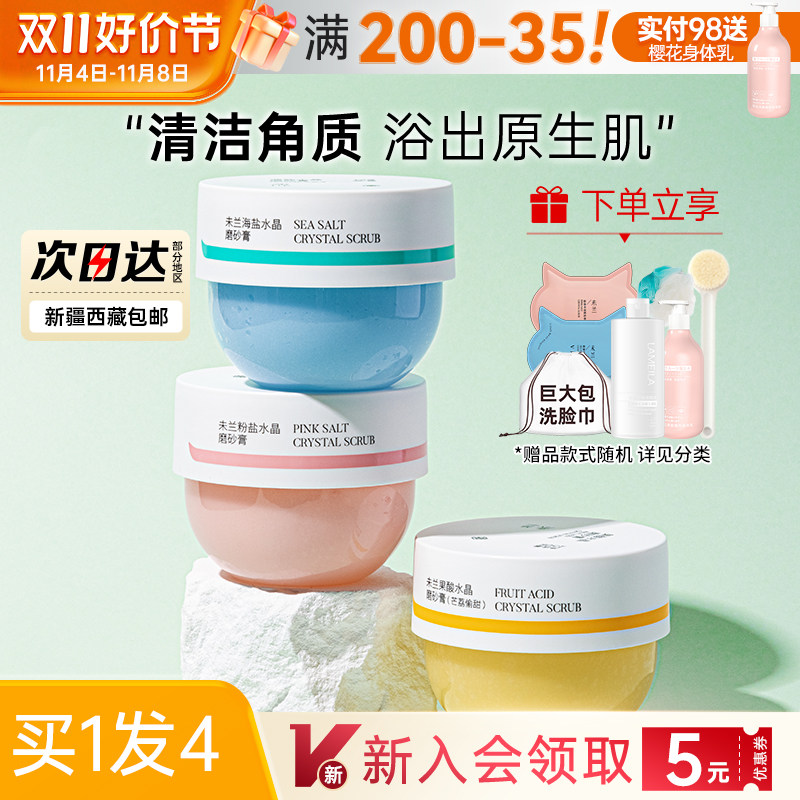 未兰磨砂膏全身体沐浴露油海盐保湿去角质末兰未蓝官方旗舰店女男属于什么档次？
