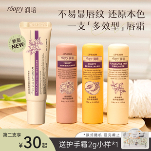 润培润唇膏女保湿滋润送老师护唇霜淡化补水防干裂死皮正品roopy