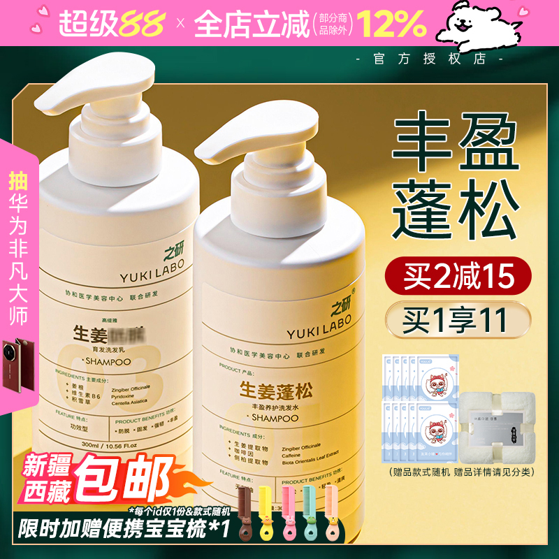 之研强韧清爽控油洗发水