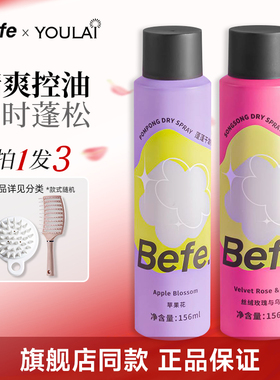 befe干发喷雾懒人免洗蓬松去油控油神器女空气刘海丰盈清爽蓬蓬粉