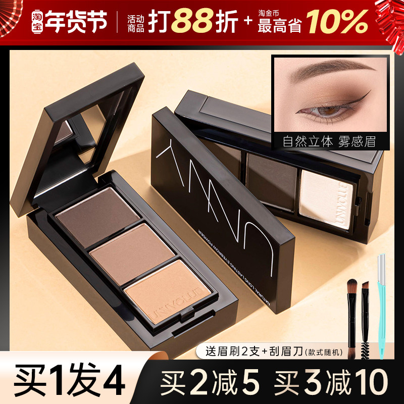 unny眉粉眉笔防水持久不脱色染眉膏防汗野生眉三色修容盘阴影女士