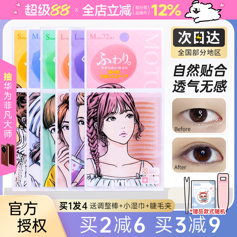 下单2件43.6虞书欣同款双眼皮贴