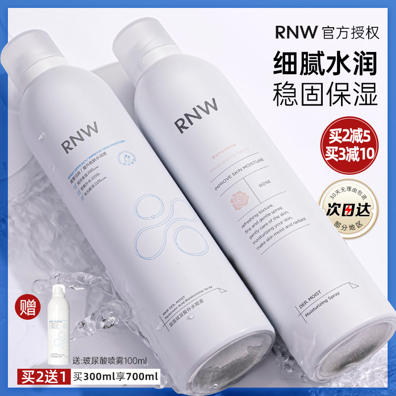 rnw补水喷雾女玻尿酸爽肤水湿敷玫瑰纯露夏季舒缓保湿正品旗舰店