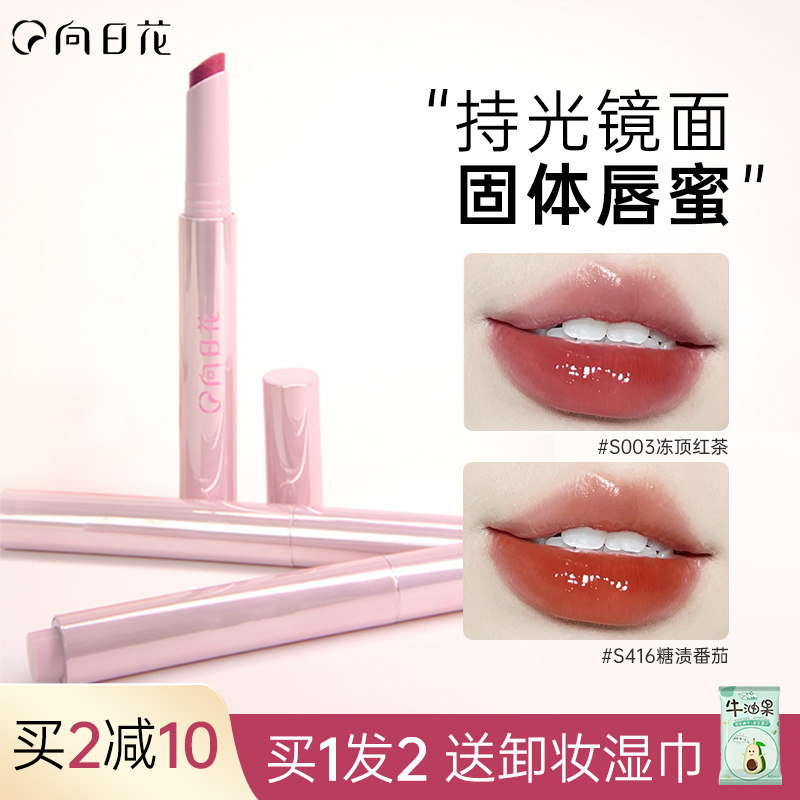 向日花口红唇蜜太阳花唇釉裸色系向日葵唇冻官方旗舰店正品唇彩女