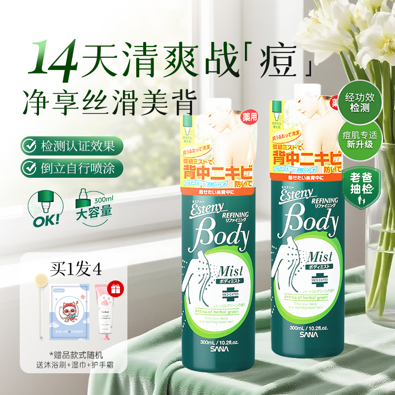 SANA美背喷雾水杨酸祛痘控油清爽