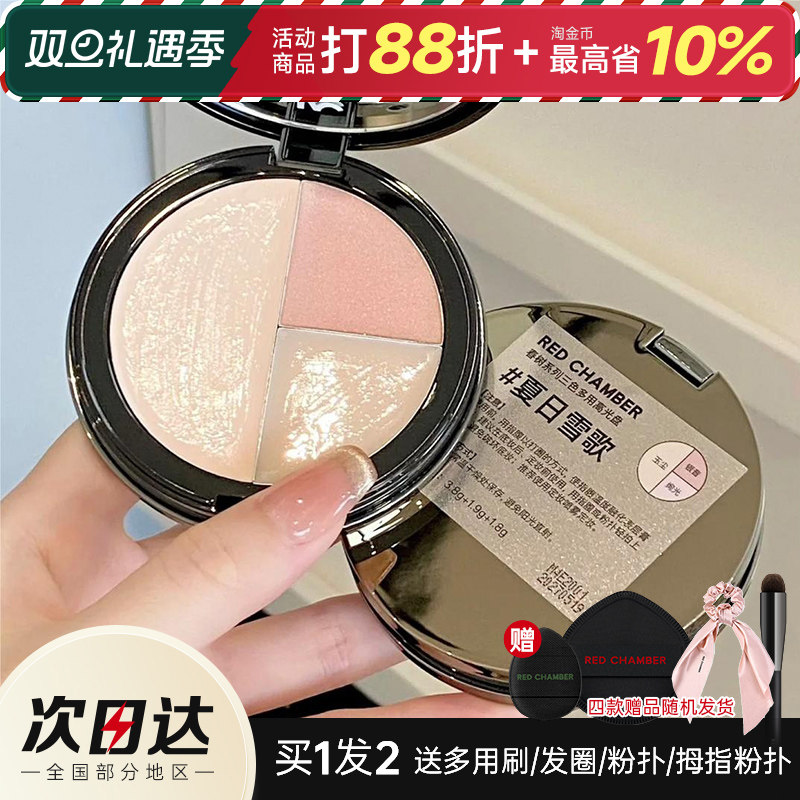 RC高光膏三色多用夏日雪歌清透水光修容盘生姜哑光提亮立体正品女