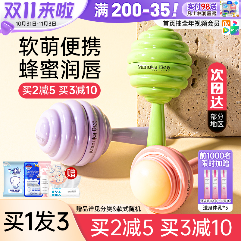 小蜜坊唇膏棒棒糖润唇膏蜜蜂女保湿滋润儿童防干裂官方旗舰补水男