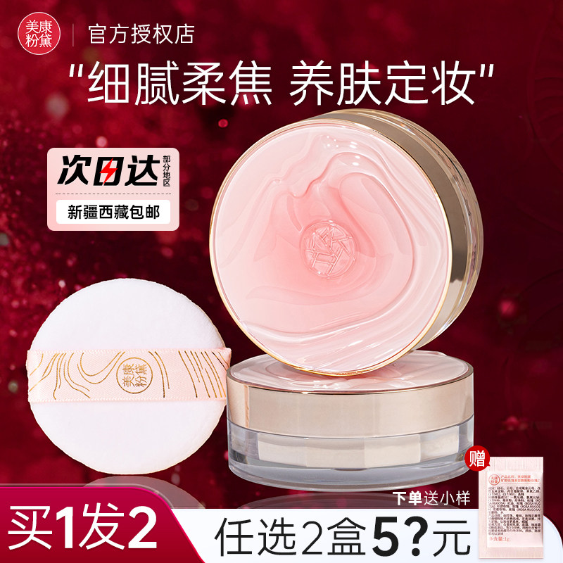 美康粉黛散粉控油持久定妆防水透明油皮干皮新老款蜜粉饼官方正品