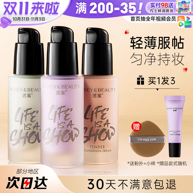透蜜隔离霜妆前乳遮瑕三合一素颜霜女打底水润官方旗舰店正品透密怎么看?