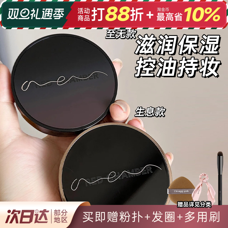 【新品上市】RC游弋生息气垫滋润