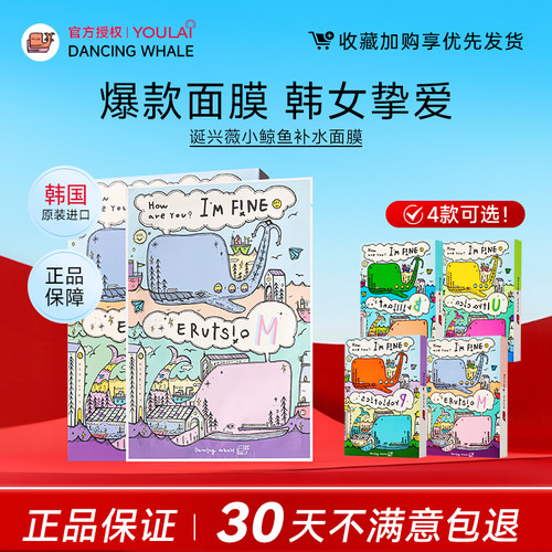 小鲸鱼舒缓补水保湿面膜提亮积雪