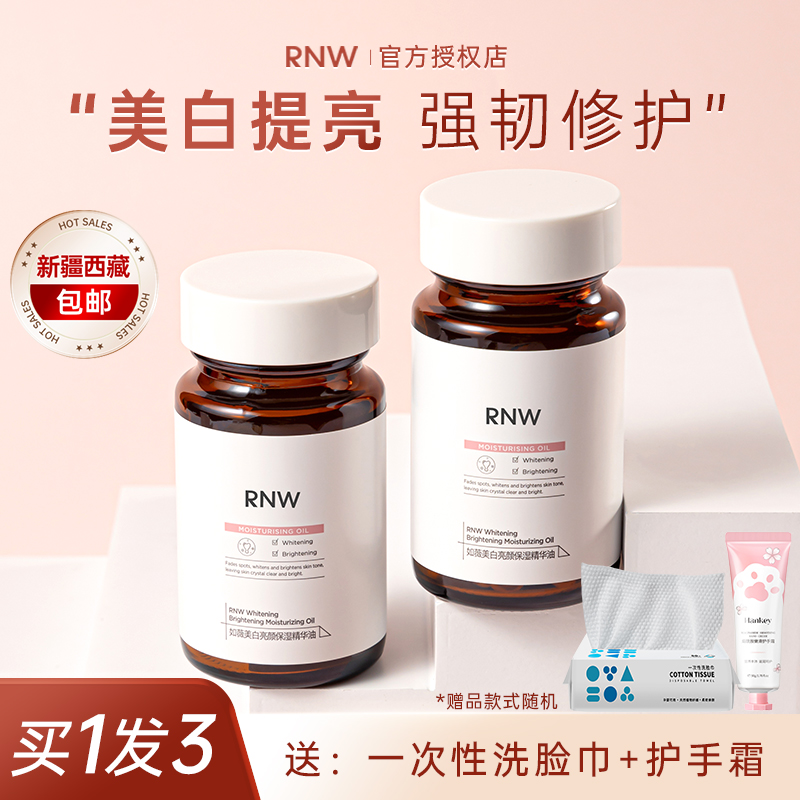 RNW377美白精华液烟酰胺提亮肤色