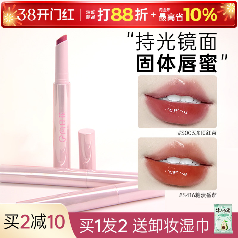 向日花口红唇蜜太阳花唇釉裸色系向日葵唇冻官方旗舰店正品唇彩女