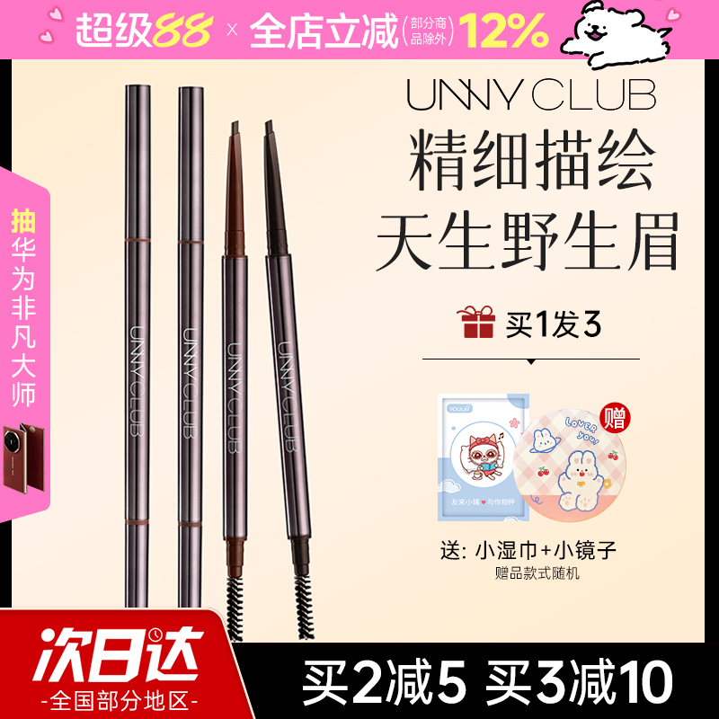unny持久极细棕色眉膏