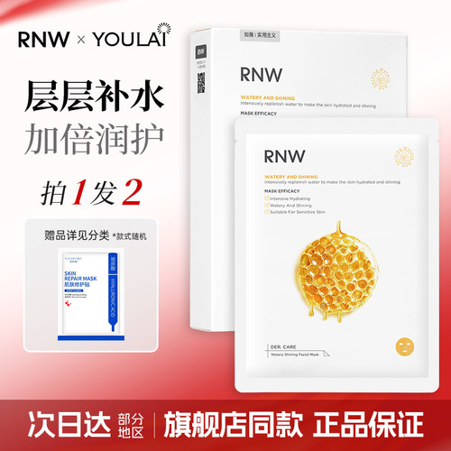 rnw蜂蜜面膜补水保湿修复提亮