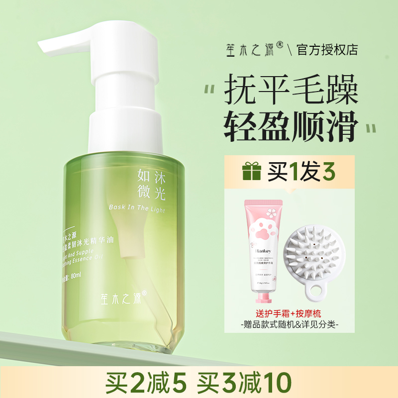 笙木之源护发精油防毛躁柔顺