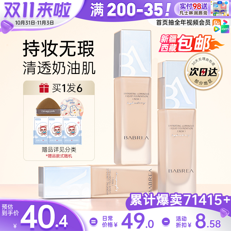 芭贝拉粉底液巴贝拉官方旗舰持久不脱妆正品混干油皮遮瑕控油女