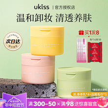 ukiss卸妆膏油女深层清洁旗舰店官方正品柚子水敏感肌脸部温和乳