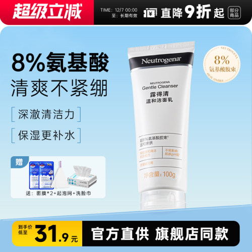 露得清玻尿酸水杨酸洗面奶清洁