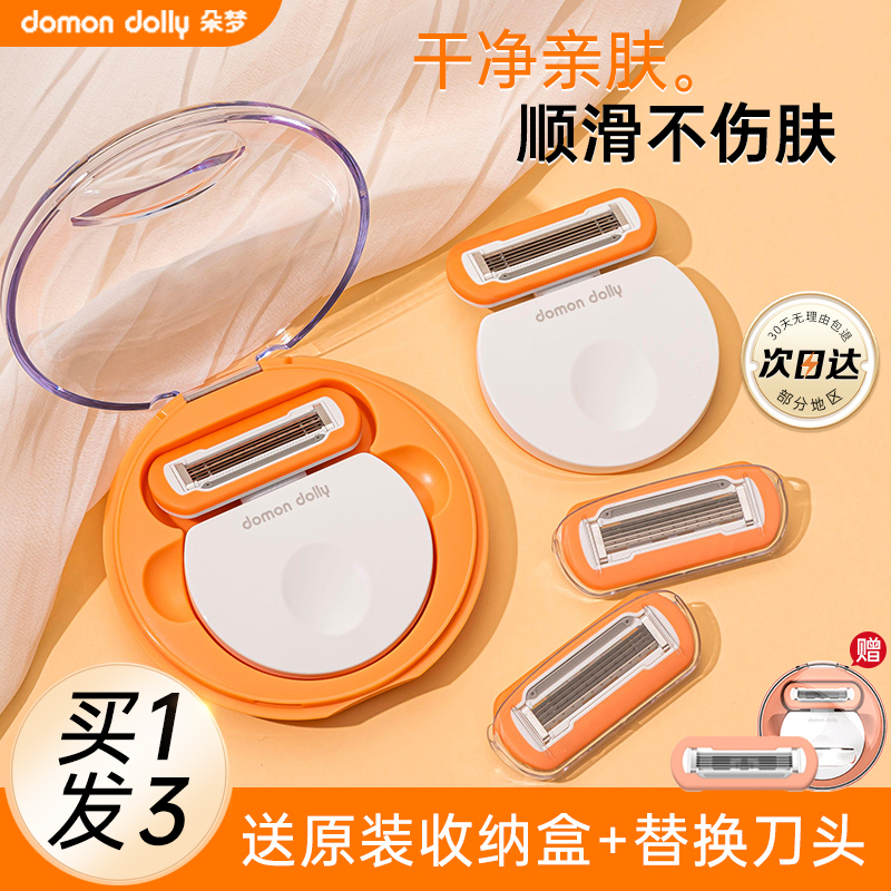 剃毛器刮毛器DomonDolly/朵梦