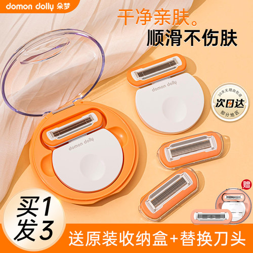 剃毛器刮毛器DomonDolly/朵梦