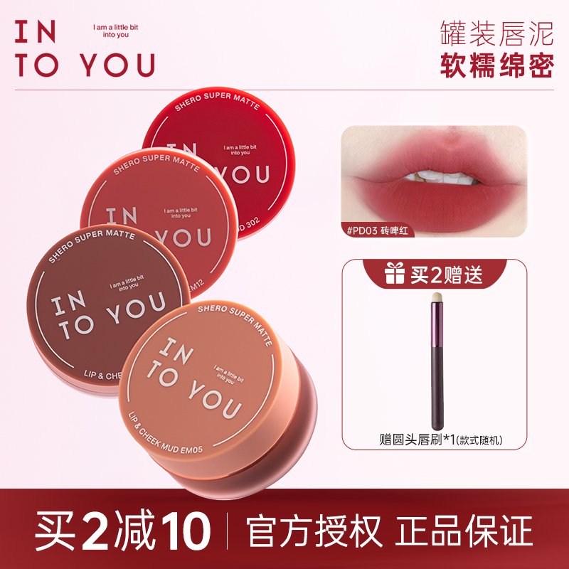 INTOYOU罐装唇泥雾面哑光唇彩
