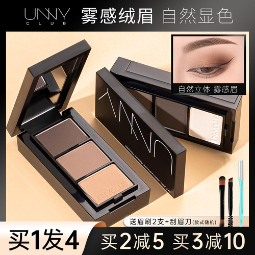 unny眉粉盘持久防水不脱色不晕染