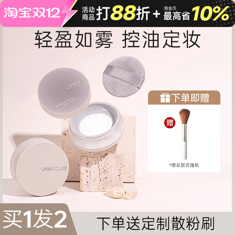 unny散粉定妆粉控油持久防水透明不脱妆蜜粉饼混干油皮补妆遮瑕女