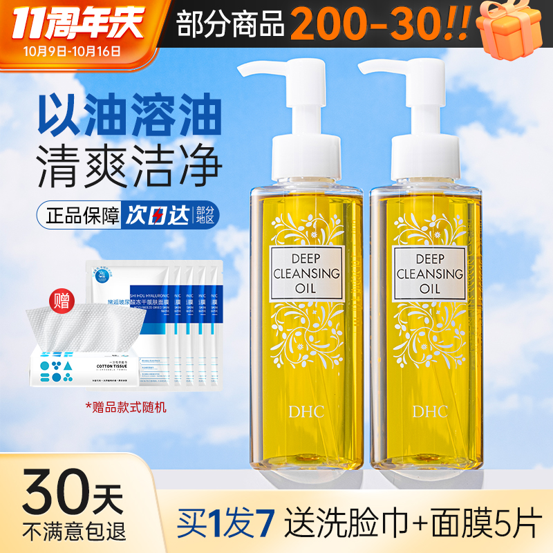 DHC卸妆油橄榄女温和深层清洁油干皮卸妆水膏蝶翠诗正品官方旗舰