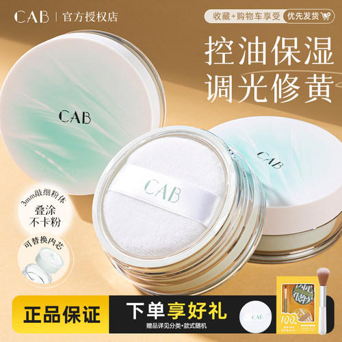 CAB散粉蜜粉持久不脱妆防水防汗