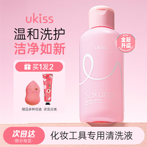 化妆刷海绵粉扑清洗剂