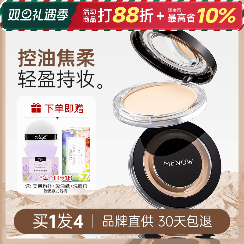 MENOW美诺粉饼控油定妆持久正品