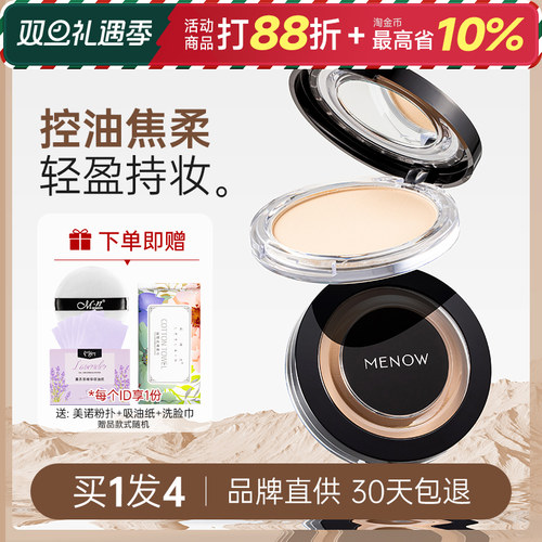 MENOW美诺粉饼控油定妆持久正品