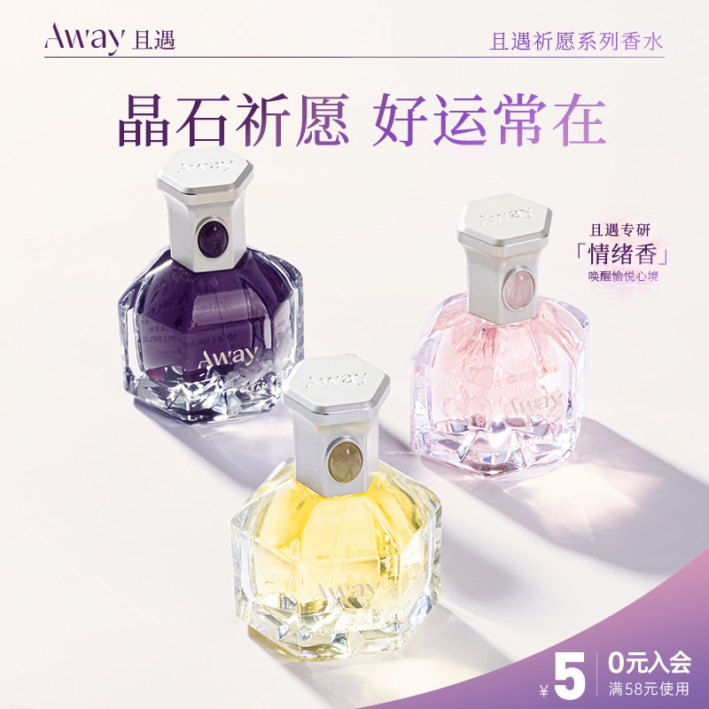 且遇祈愿香水持久紫晶浮光黄粉水晶留香清新淡香花香九紫离火Away