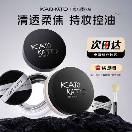 kato散粉油皮天菜散粉