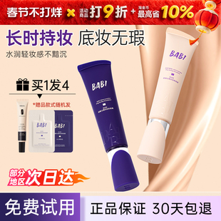 BABI粉底液粉遮瑕持久不脱妆自然混干油皮自然保湿粉霜正品官方女