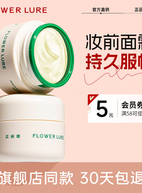 花间颂贴贴霜妆前乳保湿隔离霜养肤型遮瑕隐形毛孔提亮打底粉饼女