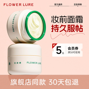 花间颂贴贴霜妆前乳保湿 隔离霜养肤型遮瑕隐形毛孔提亮打底粉饼女