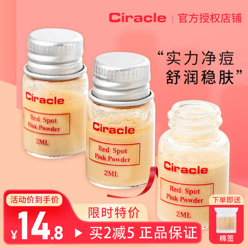 Ciracle/稀拉克儿精华液淡化痘