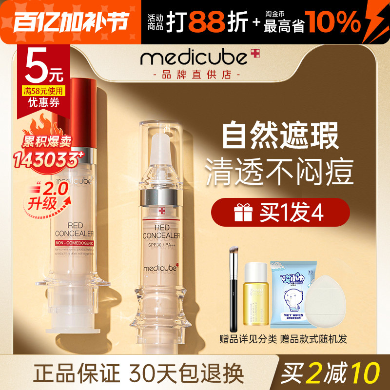 乐得遮瑕液遮暇膏提亮遮盖面部斑点黑眼圈官方旗舰店正品medicube