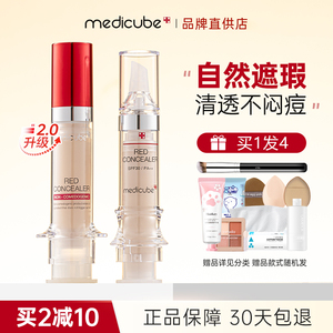 乐得遮瑕液遮暇膏正品Medicube