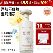 2025热卖 稀物集洗面奶洁面乳女男士 专用氨基酸官方旗舰店正品 慕斯