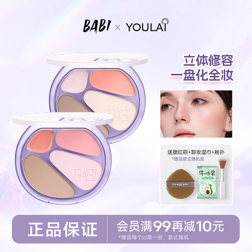 BABI修容盘高光综合盘显白腮红