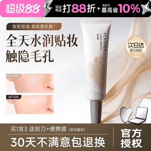 珀兰娜均匀肤色修颜乳