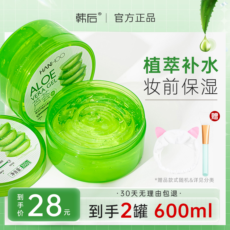 韩后芦荟胶保湿面霜补水清爽晒后混干油皮敏感痘肌旗舰店正品男女