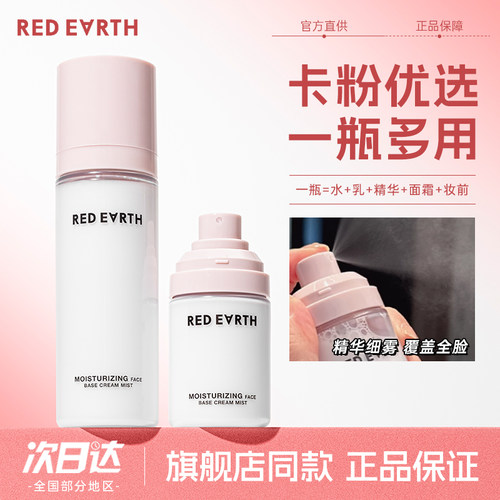 红地球贴贴面霜持妆服帖补水