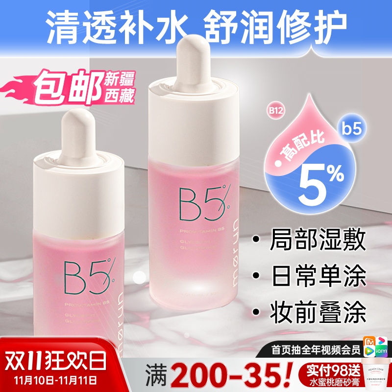 沫润B5精华液深层保湿补水维稳舒缓修护褪红玻尿酸油橄榄面部精华