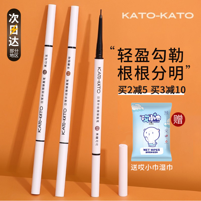 KATO眉笔持久防水防汗极细初学者